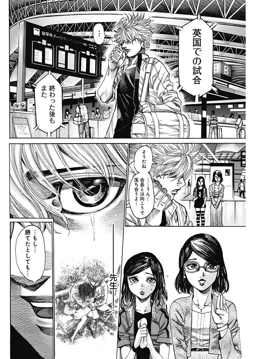 Rikudou Chapter 231 16ページ