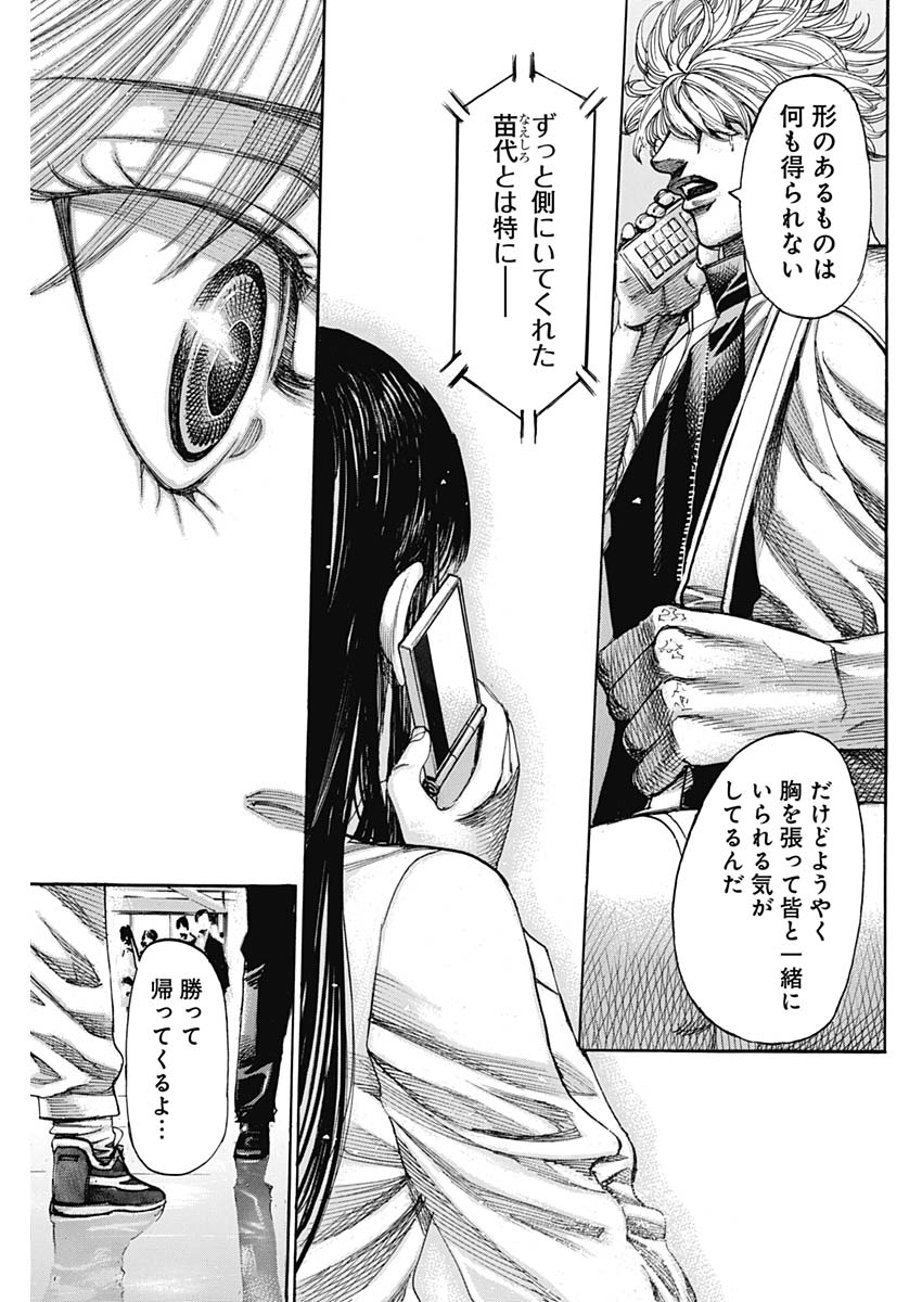 Rikudou Chapter 231 17ページ