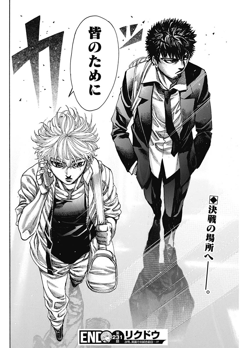 Rikudou Chapter 231 18ページ