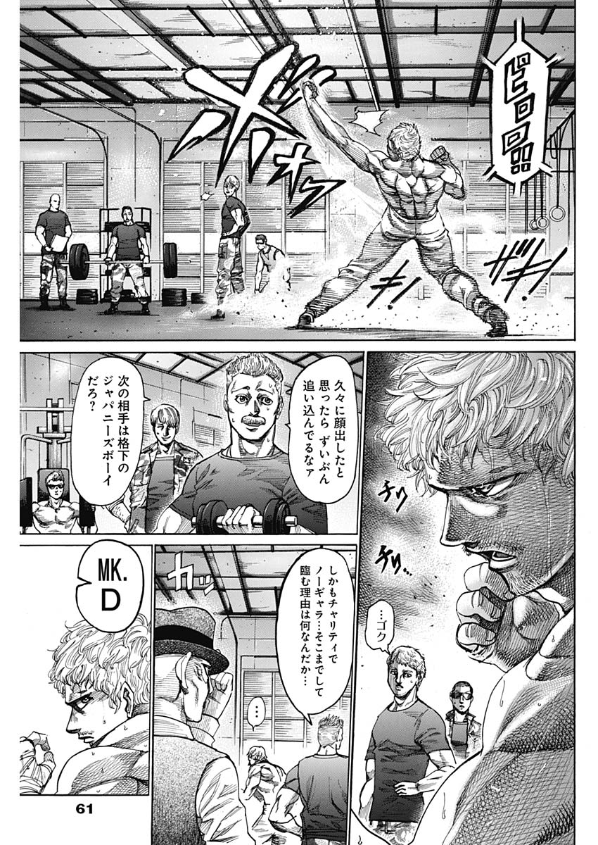 Rikudou Chapter 231 3ページ