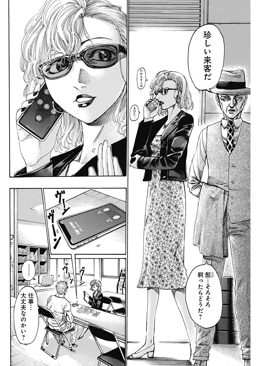 Rikudou Chapter 231 4ページ