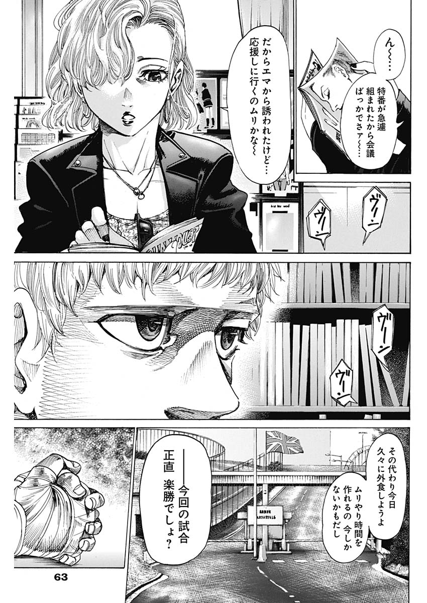 Rikudou Chapter 231 5ページ