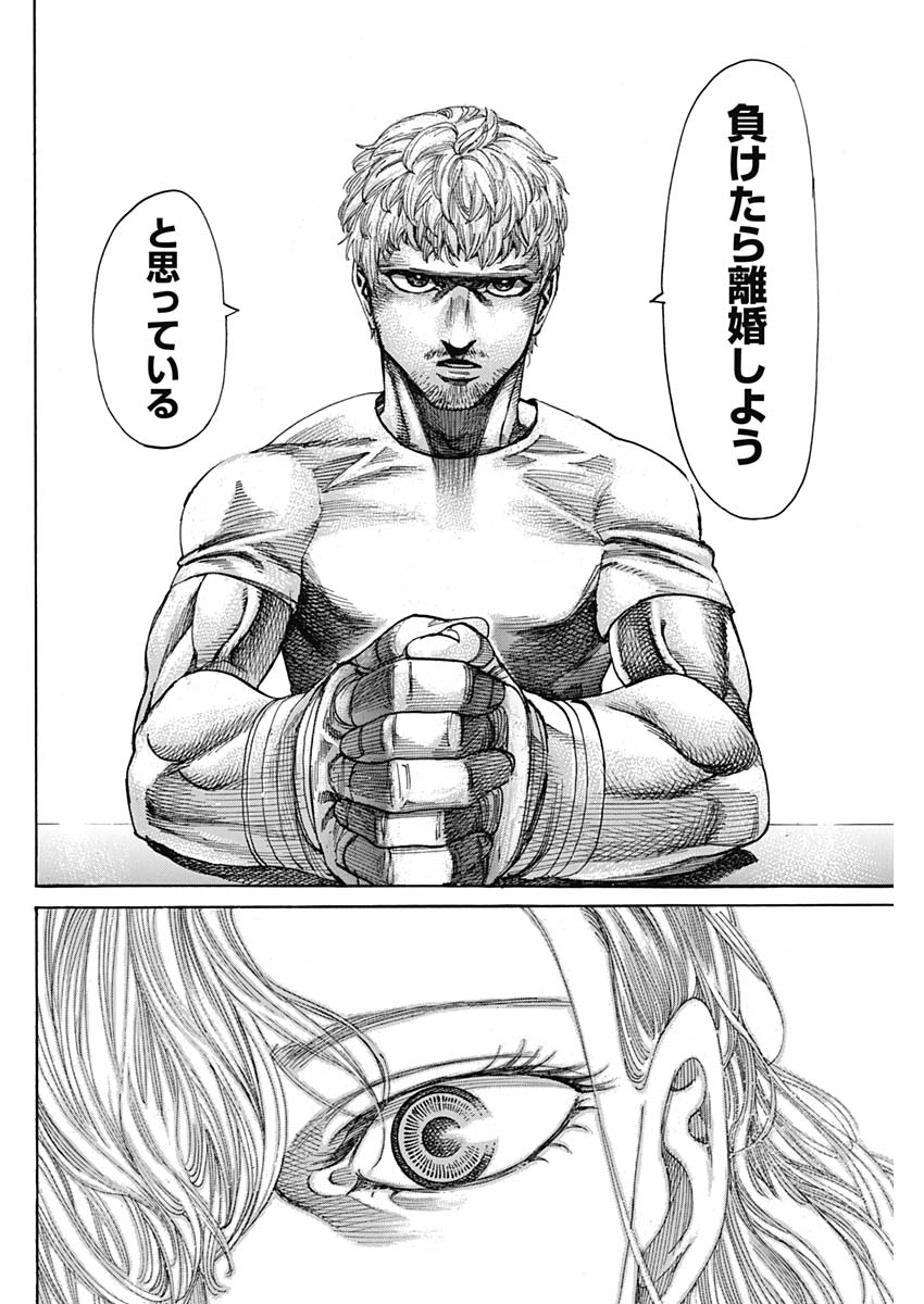 Rikudou Chapter 231 6ページ