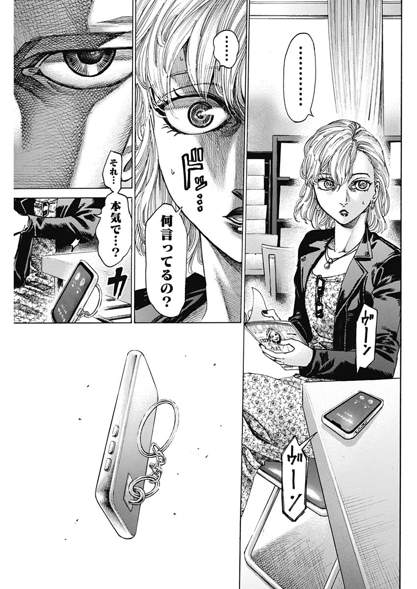 Rikudou Chapter 231 7ページ