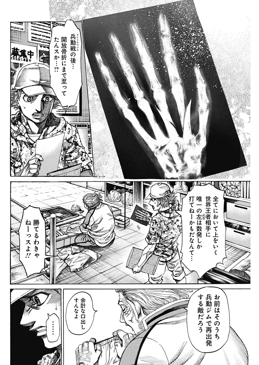 Rikudou Chapter 231 8ページ