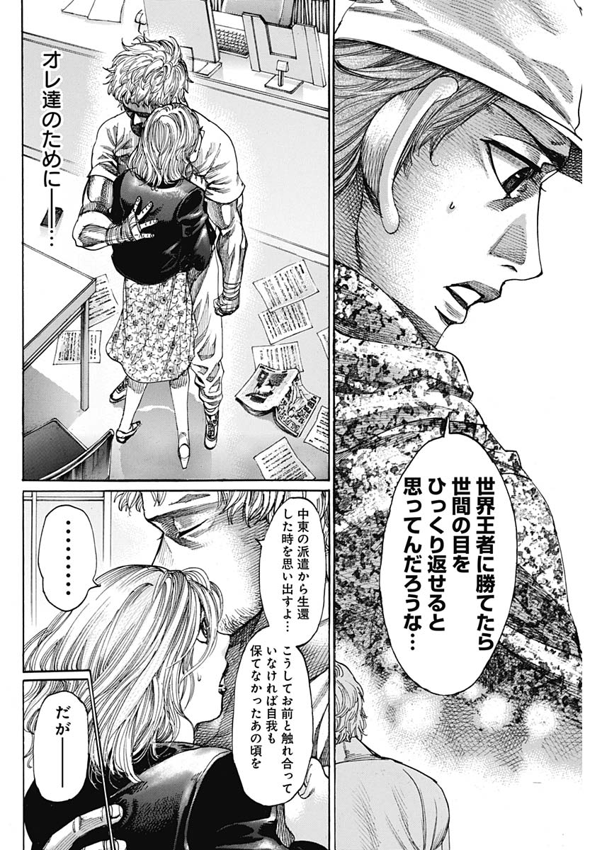 Rikudou Chapter 231 10ページ