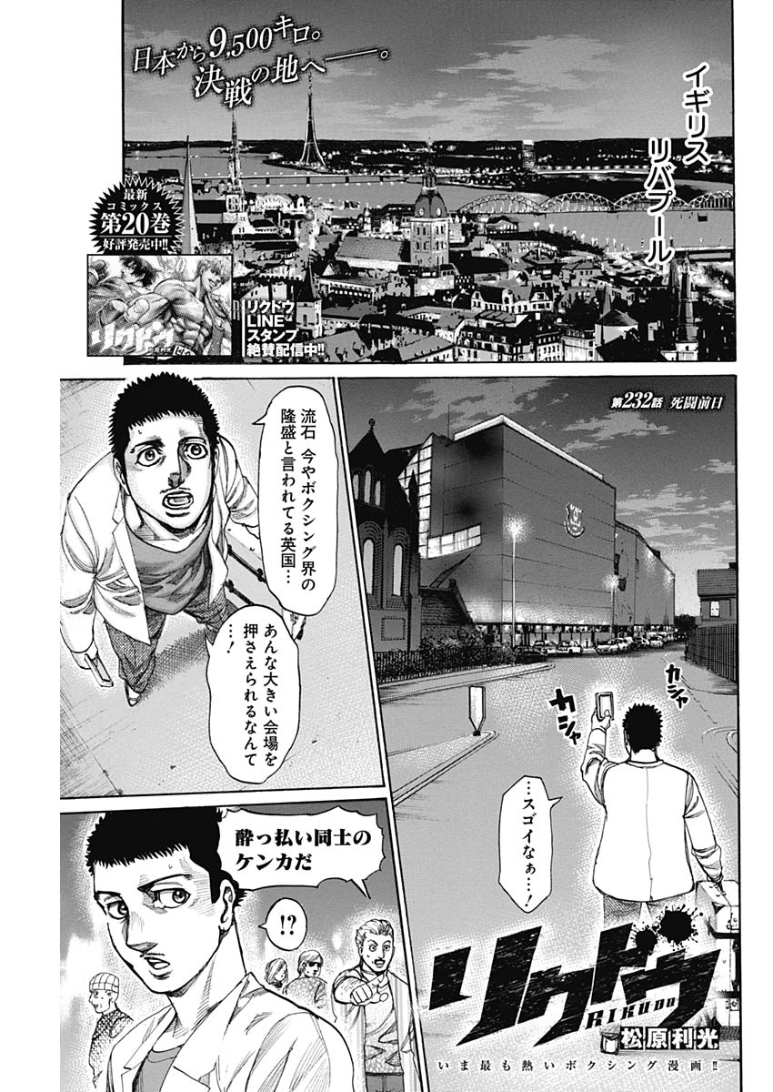 Rikudou Chapter 232 1ページ