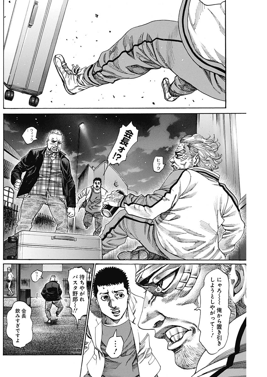Rikudou Chapter 232 2ページ