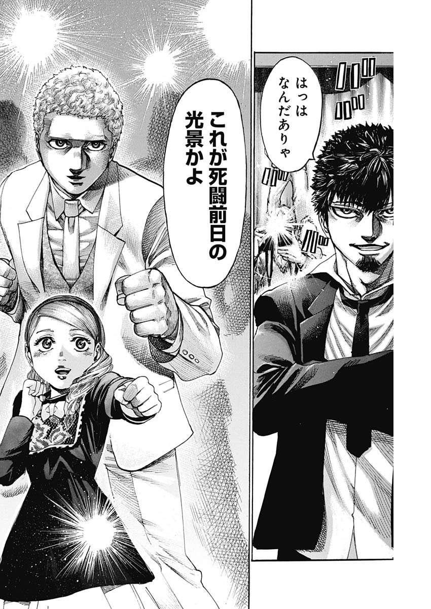 Rikudou Chapter 232 16ページ