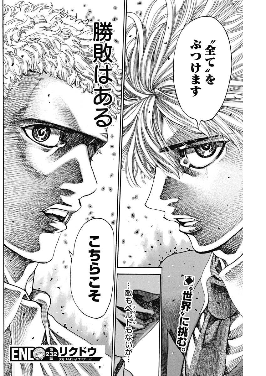 Rikudou Chapter 232 18ページ