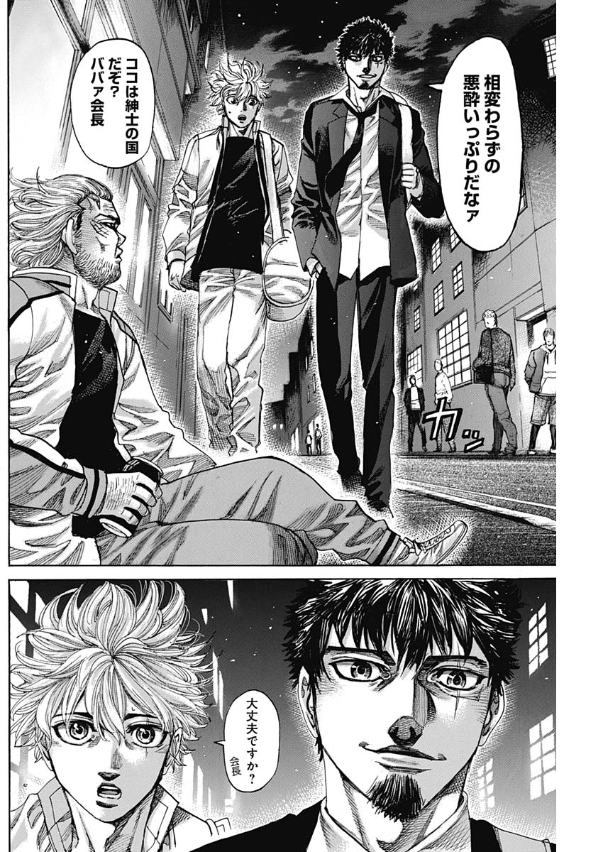 Rikudou Chapter 232 4ページ