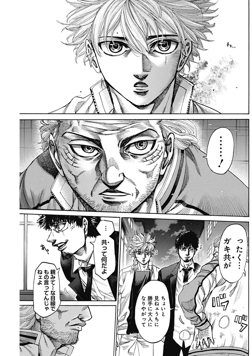 Rikudou Chapter 232 5ページ