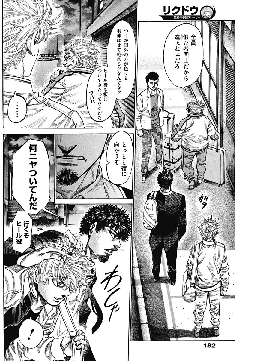 Rikudou Chapter 232 6ページ