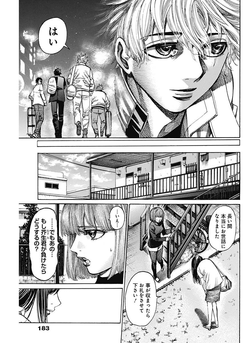 Rikudou Chapter 232 7ページ