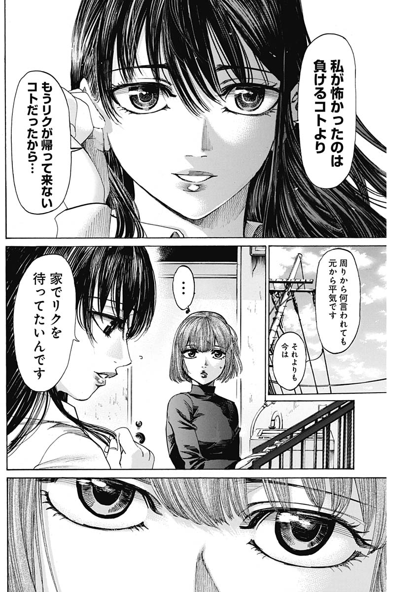 Rikudou Chapter 232 8ページ