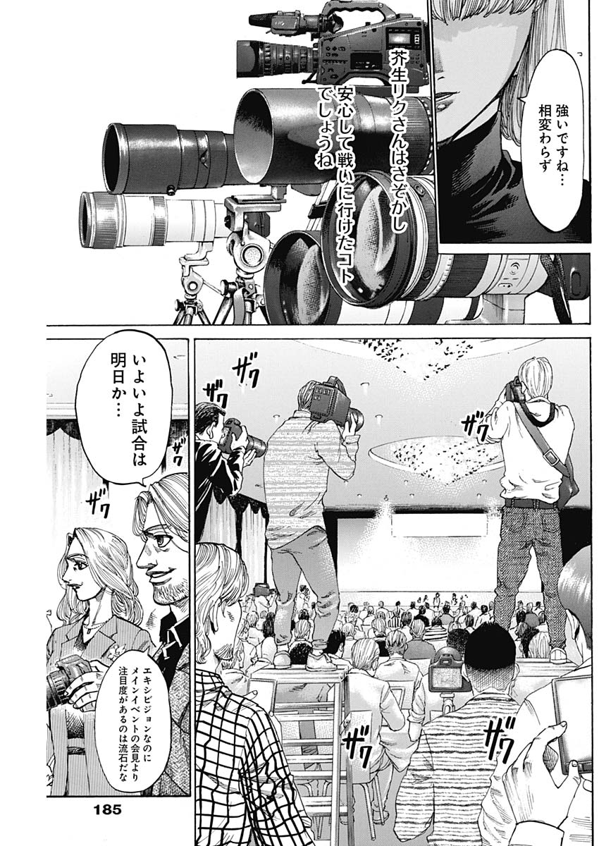 Rikudou Chapter 232 9ページ