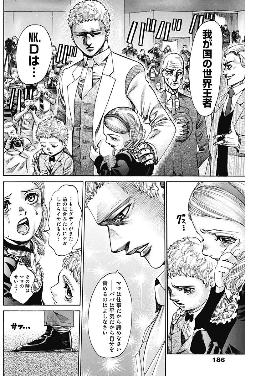 Rikudou Chapter 232 10ページ