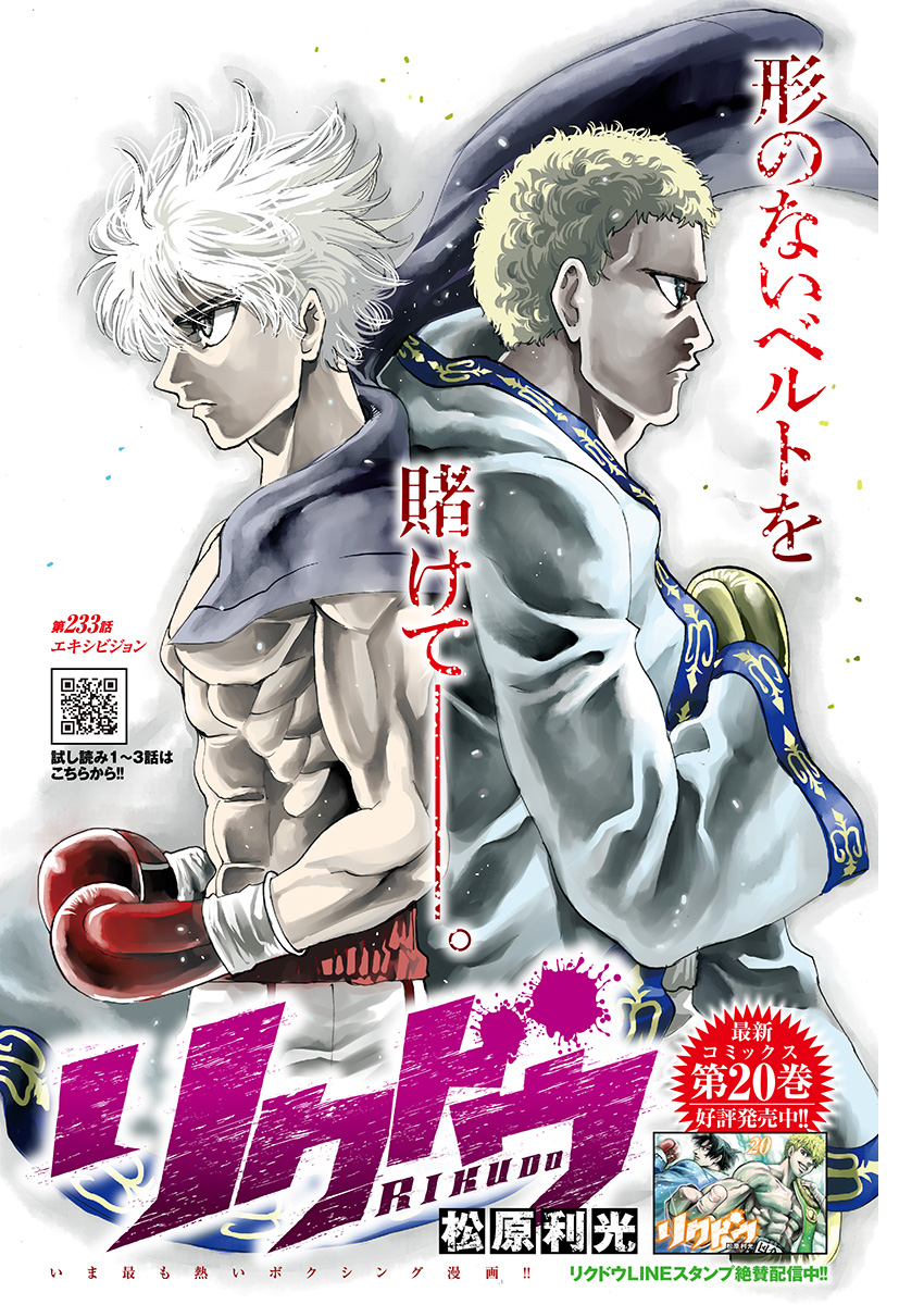 Rikudou Chapter 233 1ページ