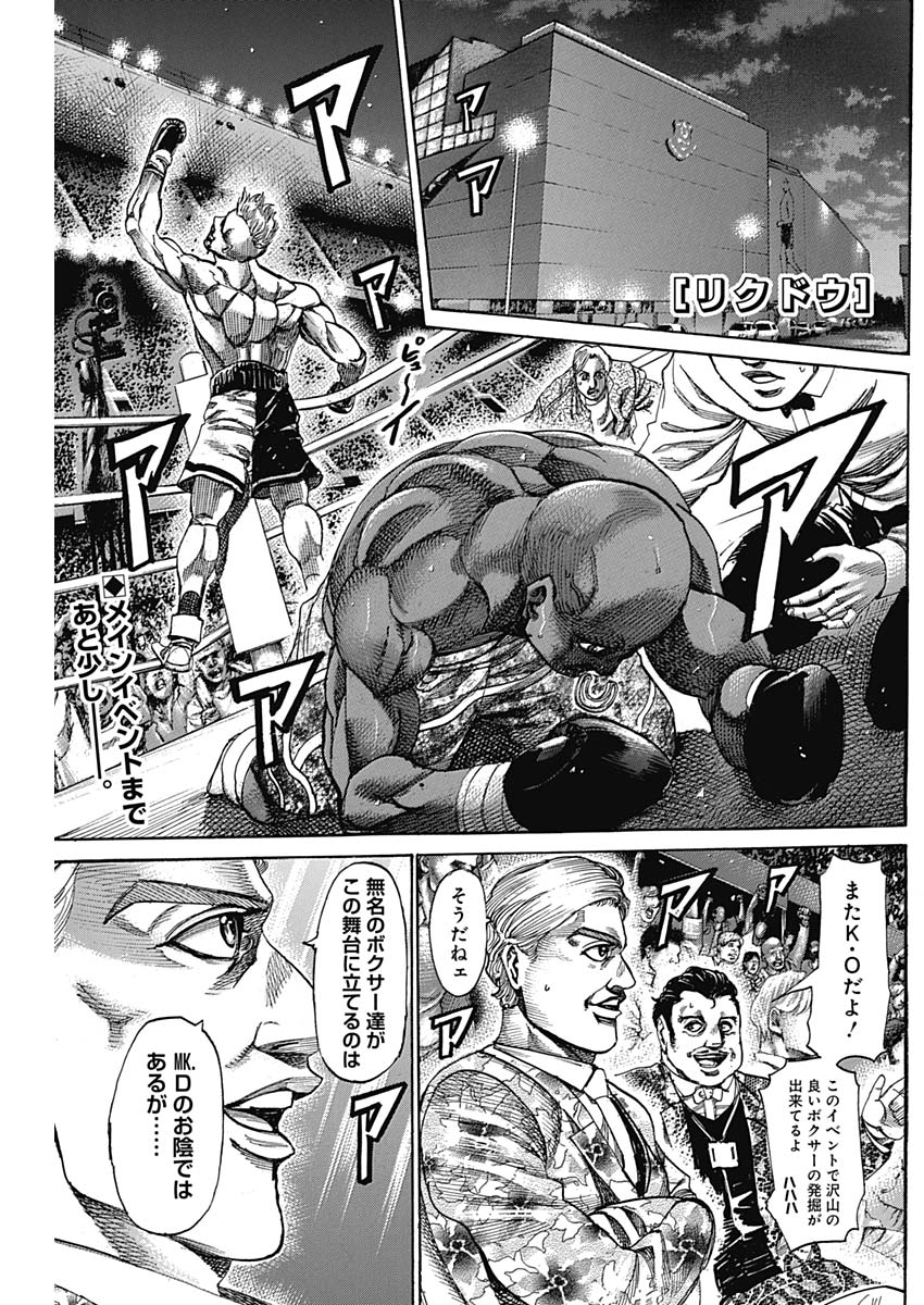 Rikudou Chapter 233 2ページ