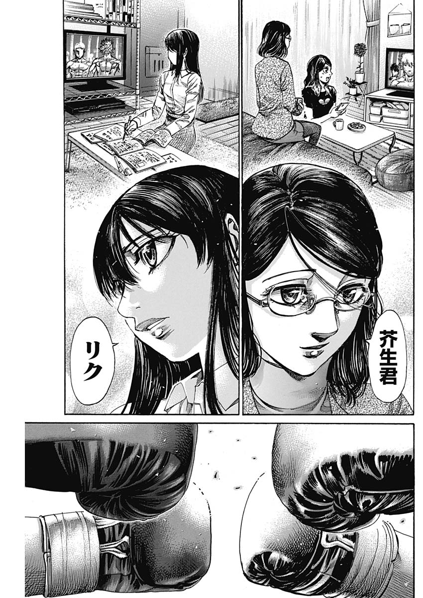 Rikudou Chapter 233 14ページ