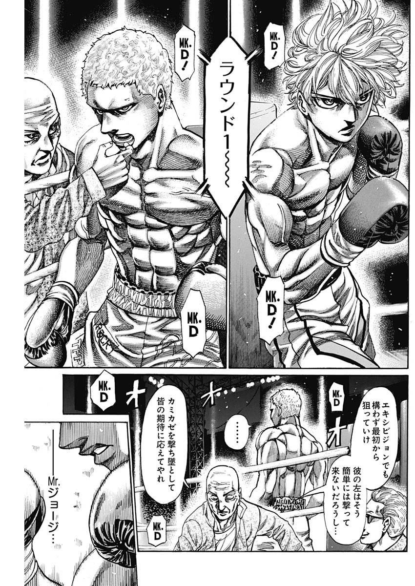Rikudou Chapter 233 16ページ