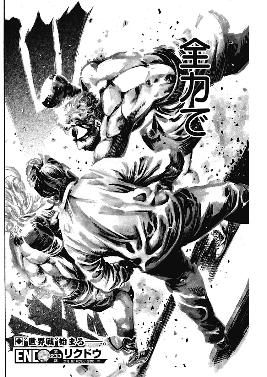 Rikudou Chapter 233 19ページ