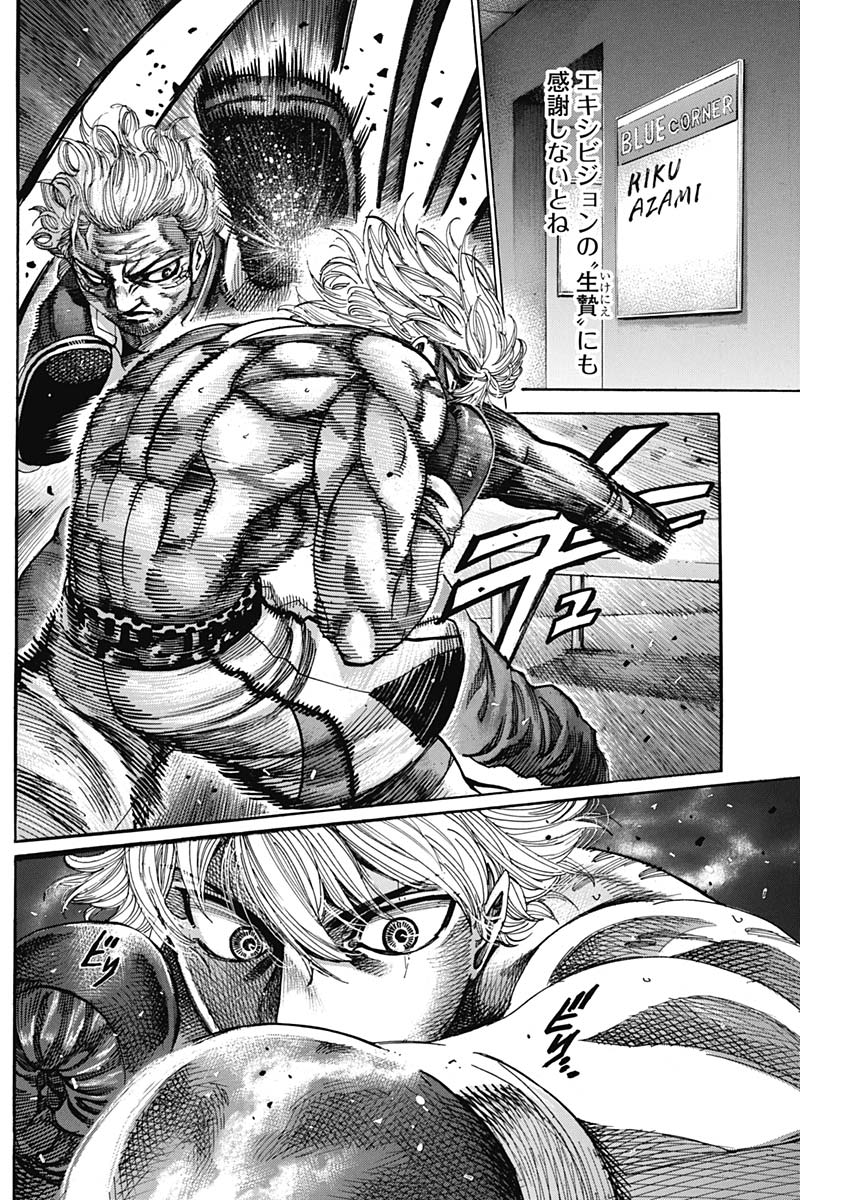 Rikudou Chapter 233 3ページ