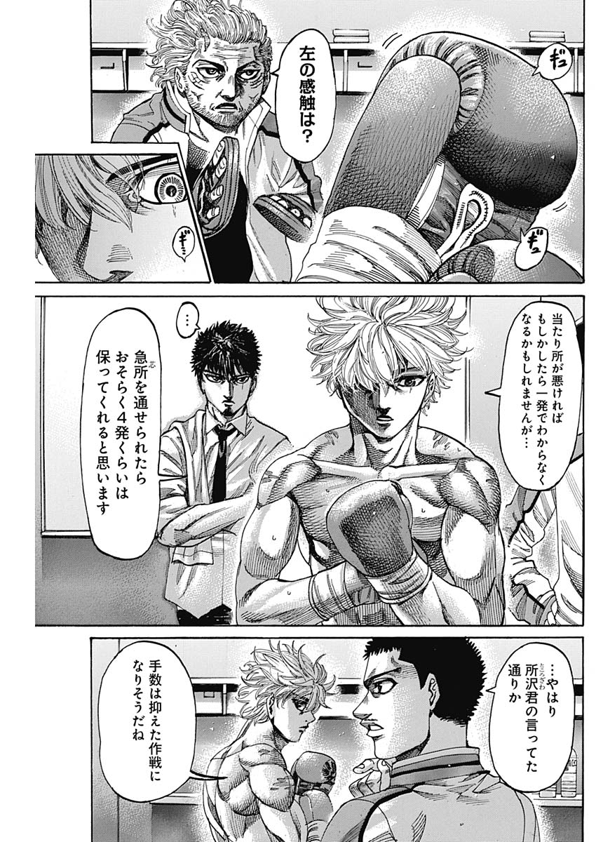 Rikudou Chapter 233 4ページ