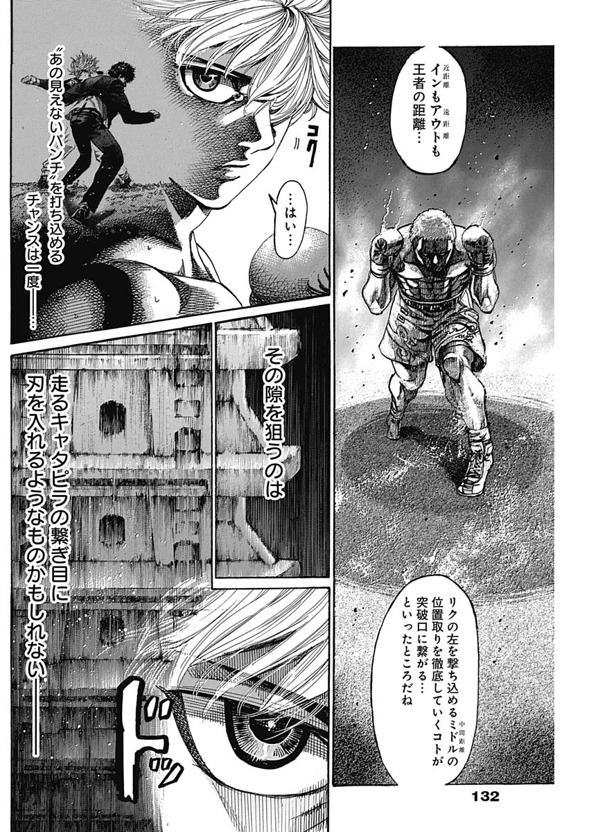 Rikudou Chapter 233 5ページ