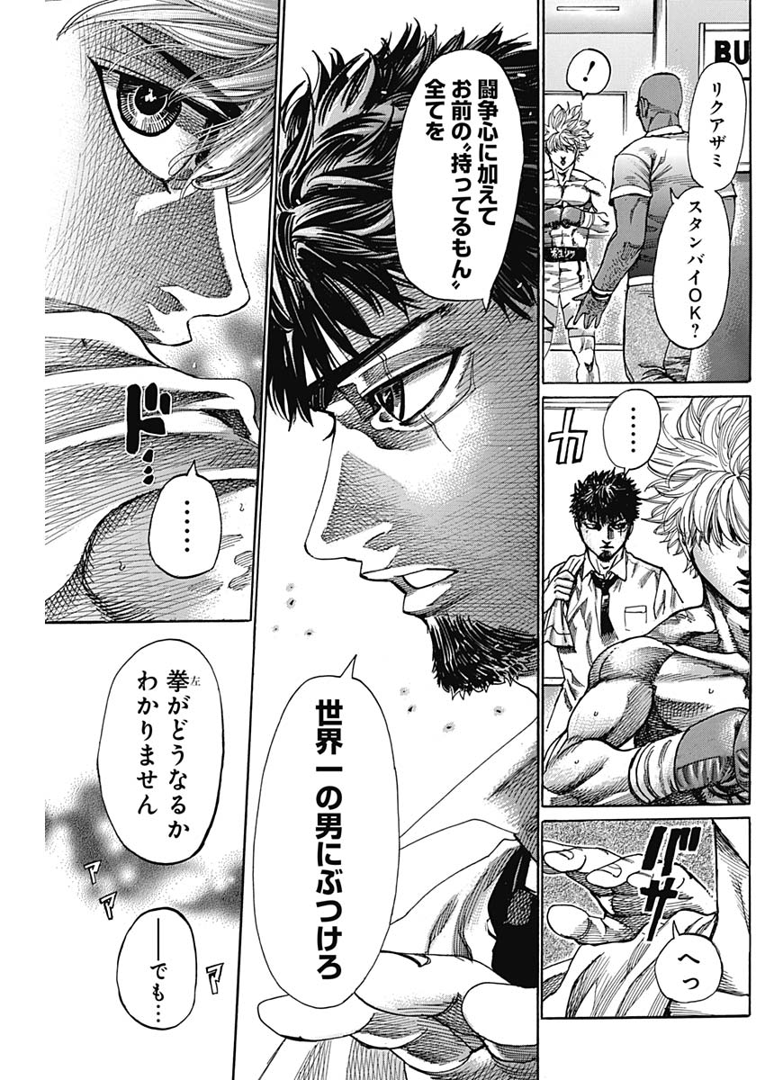 Rikudou Chapter 233 6ページ