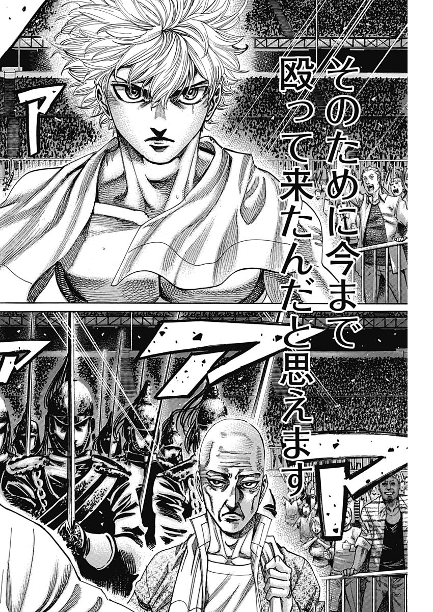 Rikudou Chapter 233 7ページ