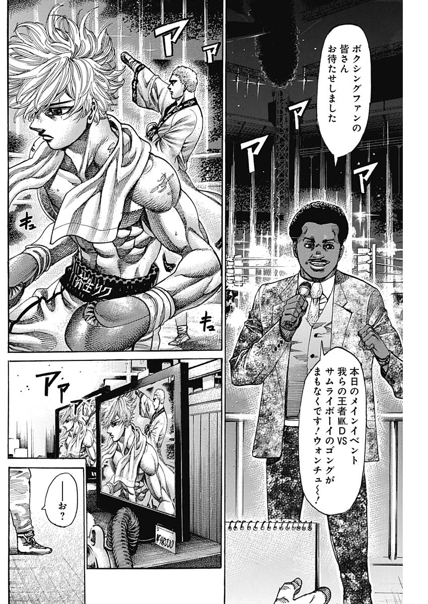 Rikudou Chapter 233 9ページ