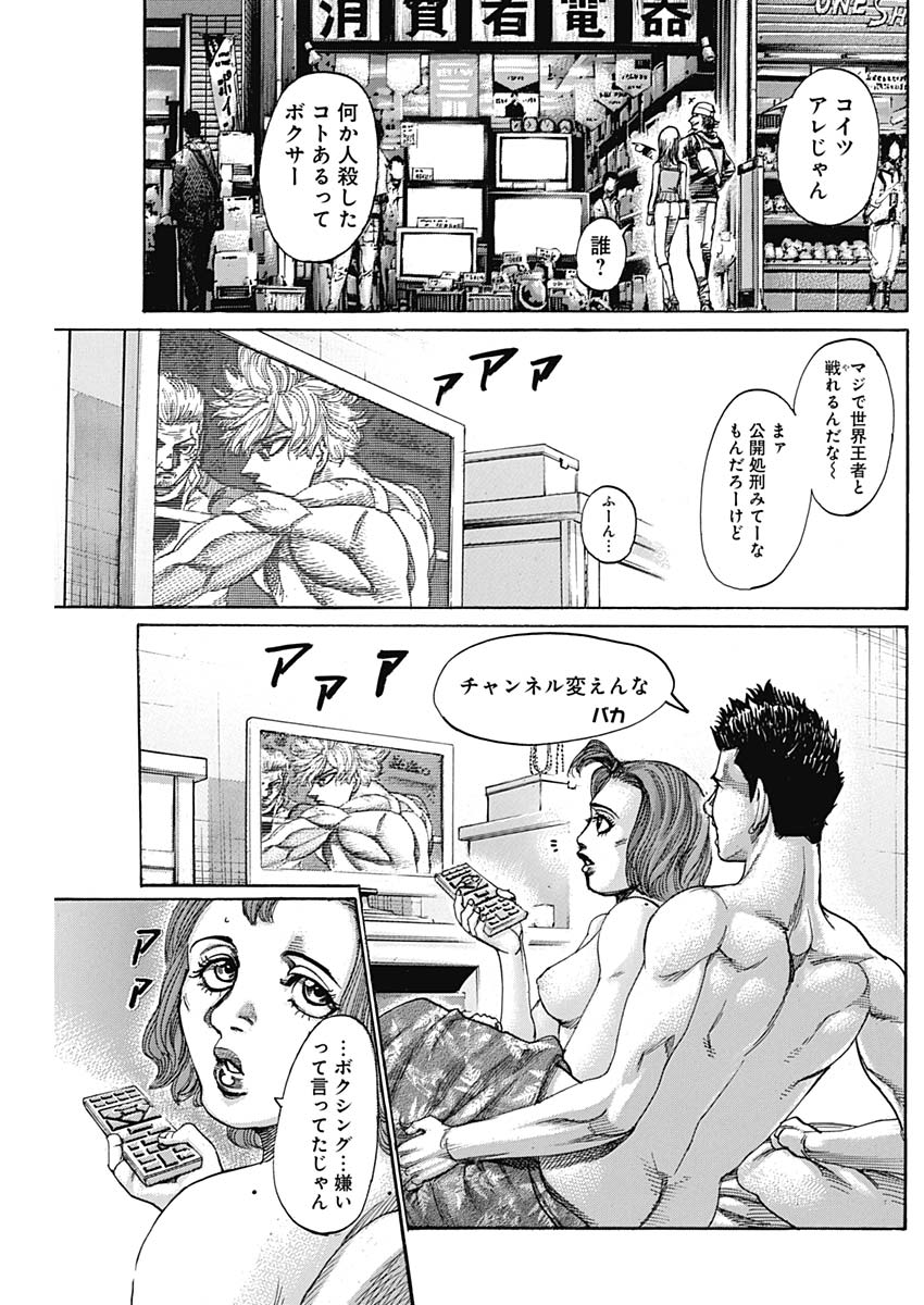 Rikudou Chapter 233 10ページ