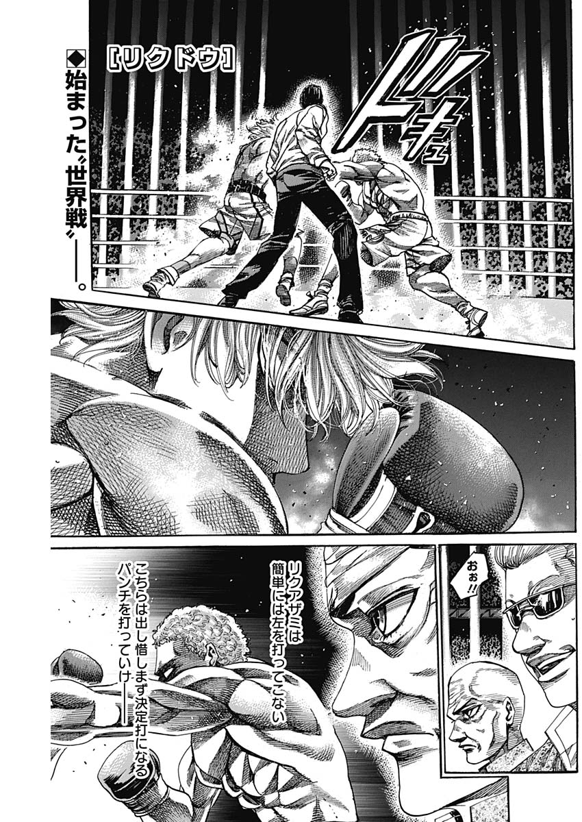 Rikudou Chapter 234 1ページ