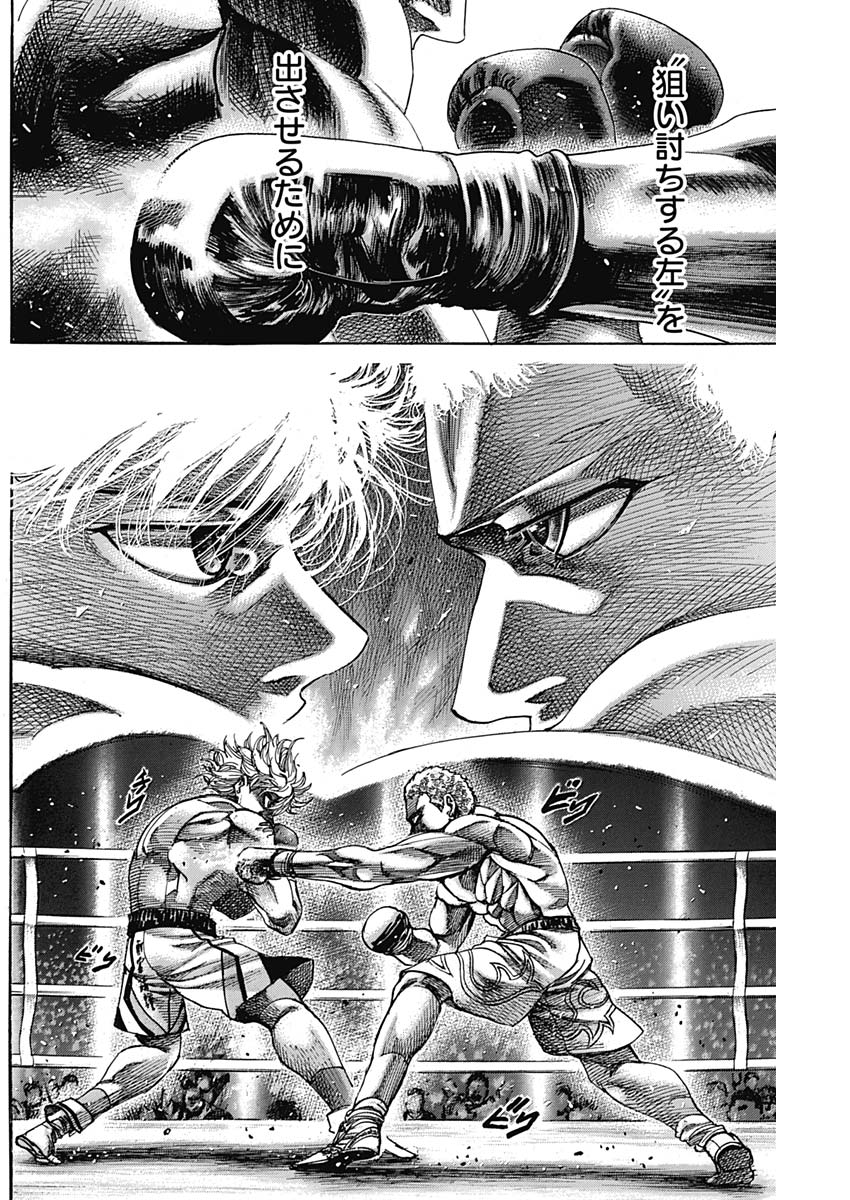 Rikudou Chapter 234 2ページ