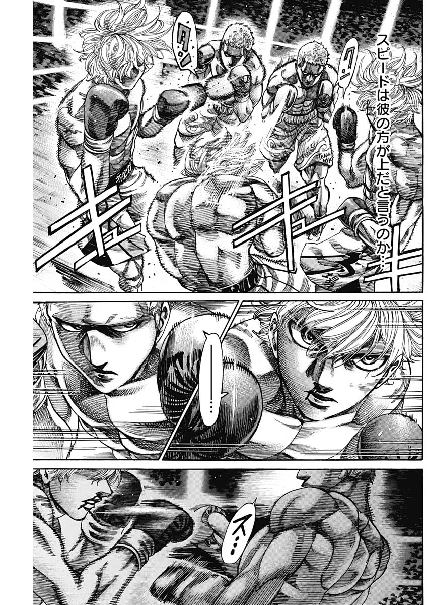 Rikudou Chapter 234 11ページ