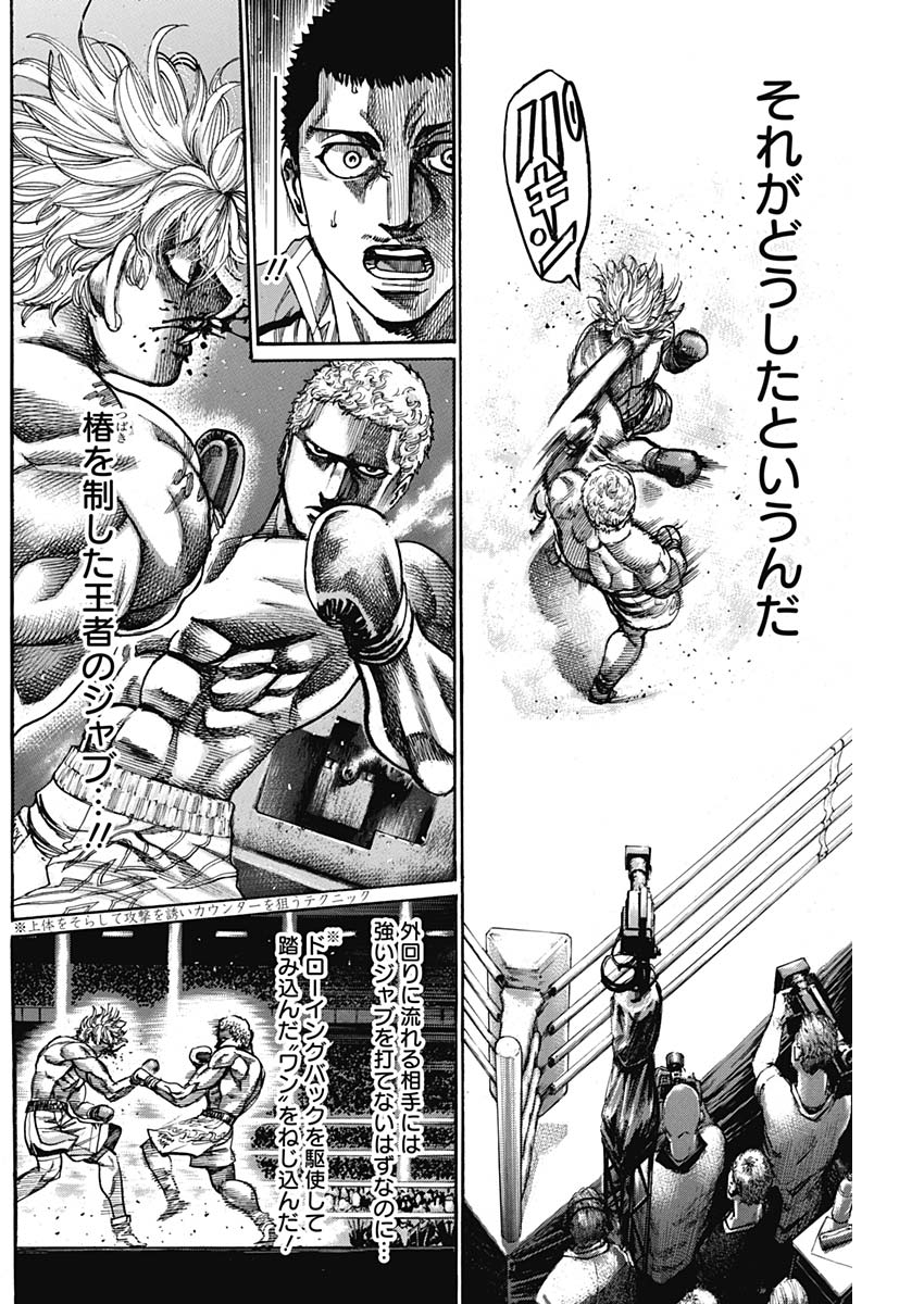 Rikudou Chapter 234 12ページ