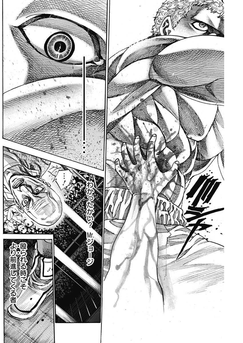 Rikudou Chapter 234 16ページ