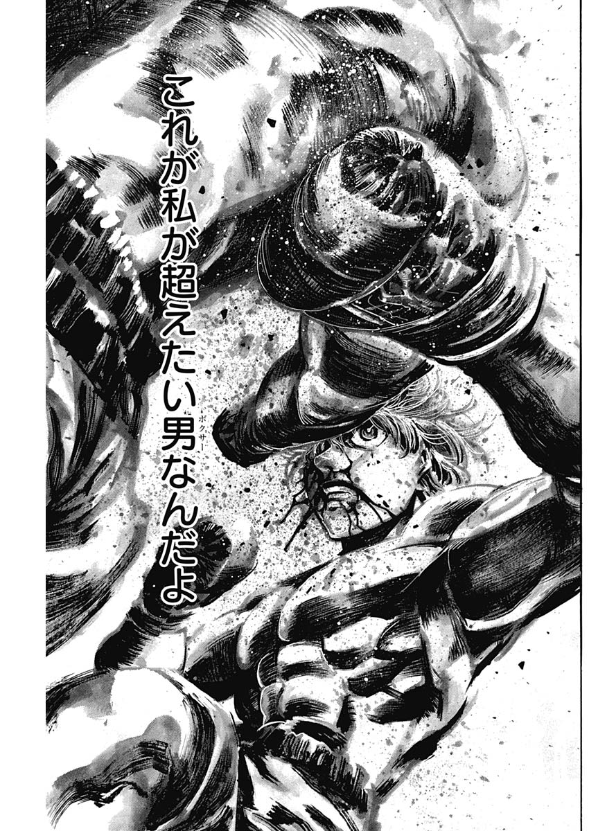 Rikudou Chapter 234 17ページ