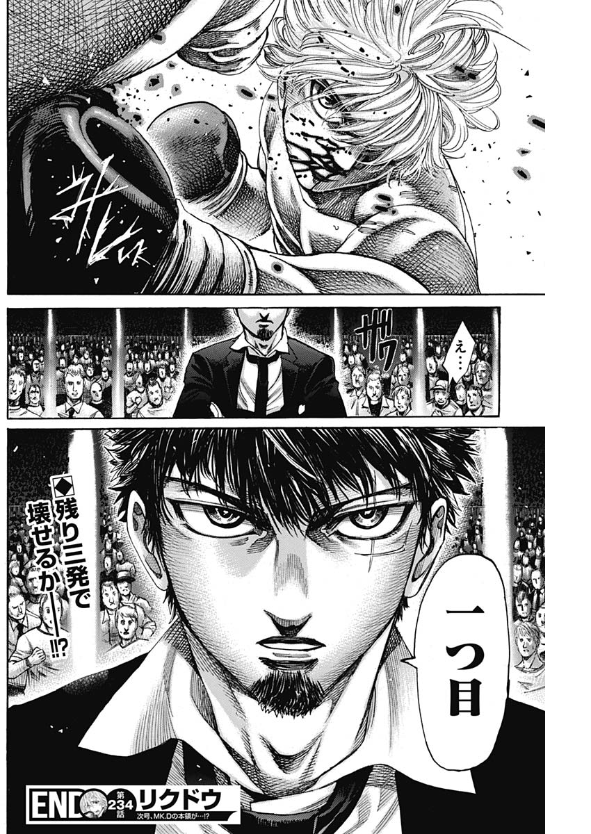 Rikudou Chapter 234 18ページ