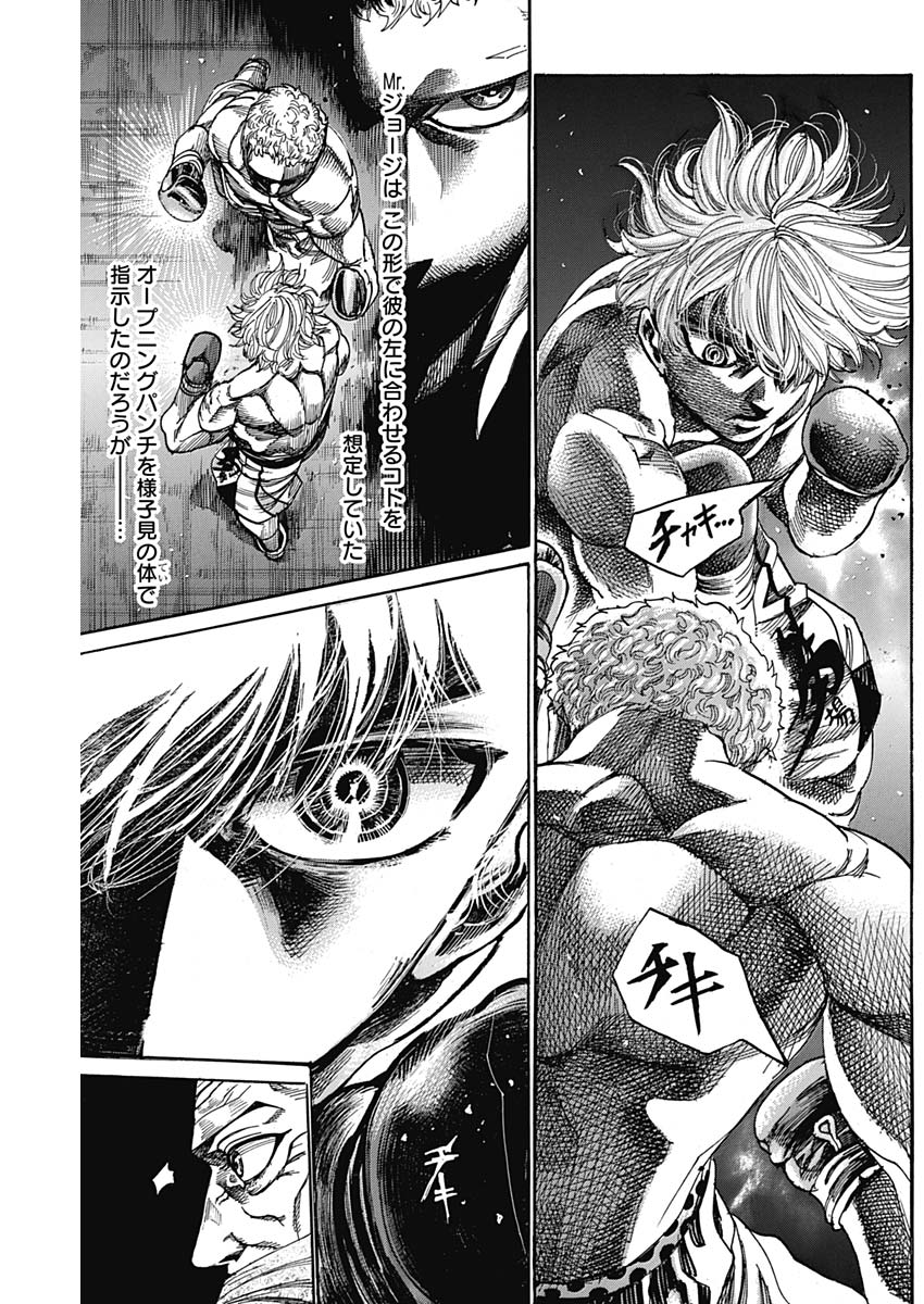 Rikudou Chapter 234 3ページ