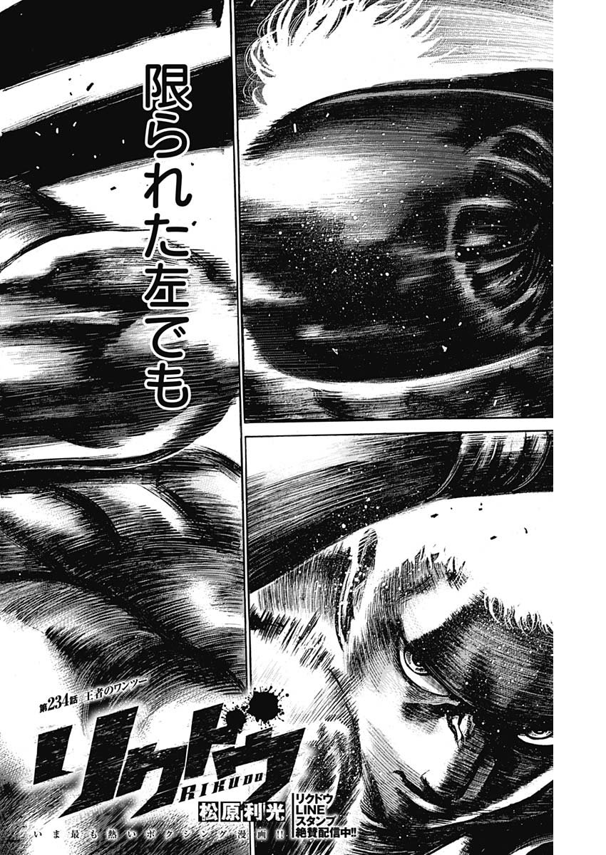 Rikudou Chapter 234 4ページ