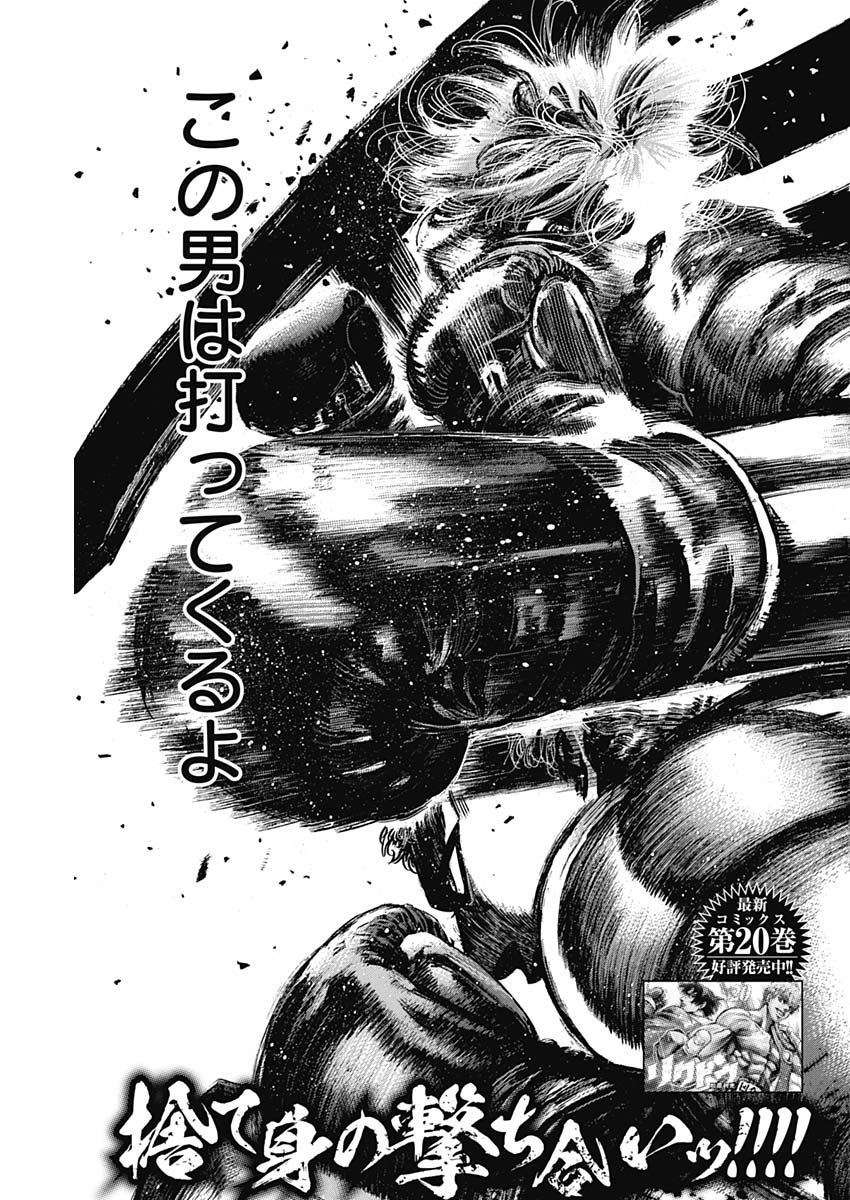 Rikudou Chapter 234 5ページ