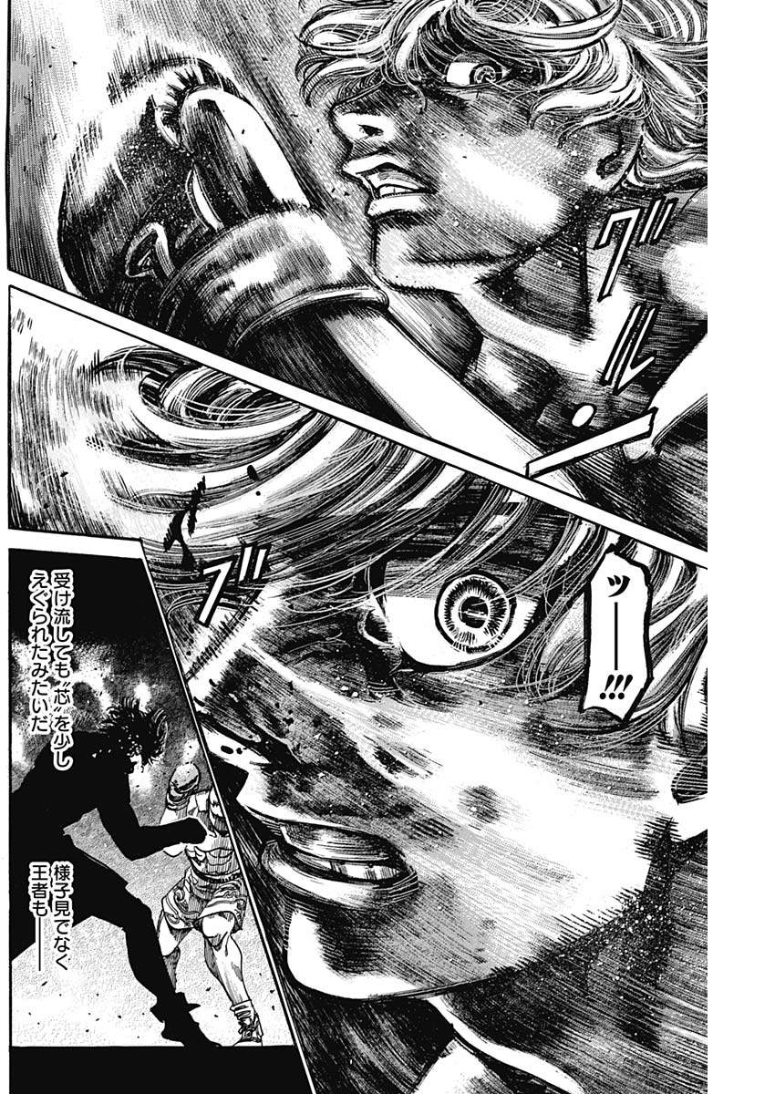 Rikudou Chapter 234 6ページ