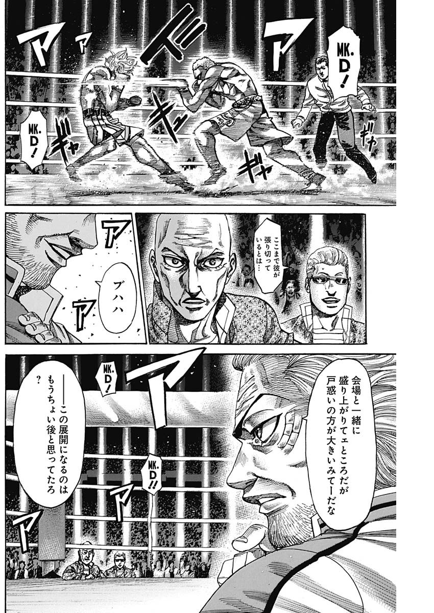 Rikudou Chapter 234 8ページ