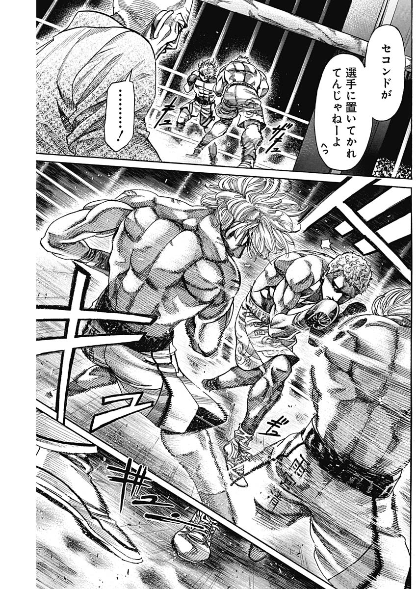 Rikudou Chapter 234 9ページ