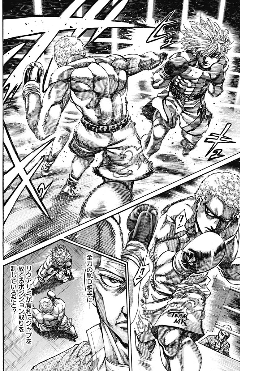 Rikudou Chapter 234 10ページ