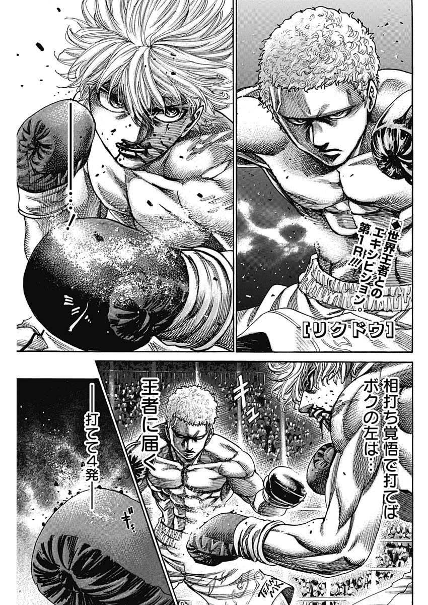 Rikudou Chapter 235 1ページ