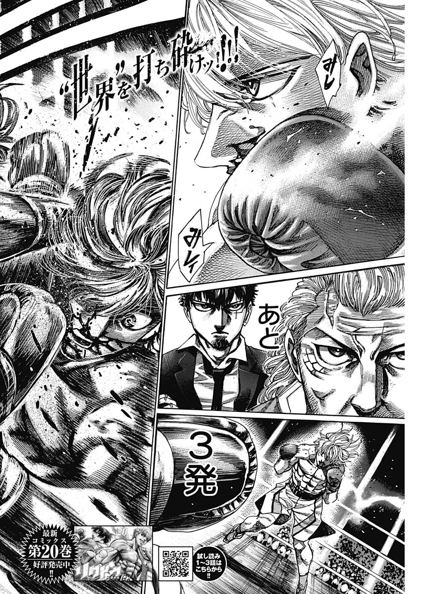 Rikudou Chapter 235 2ページ