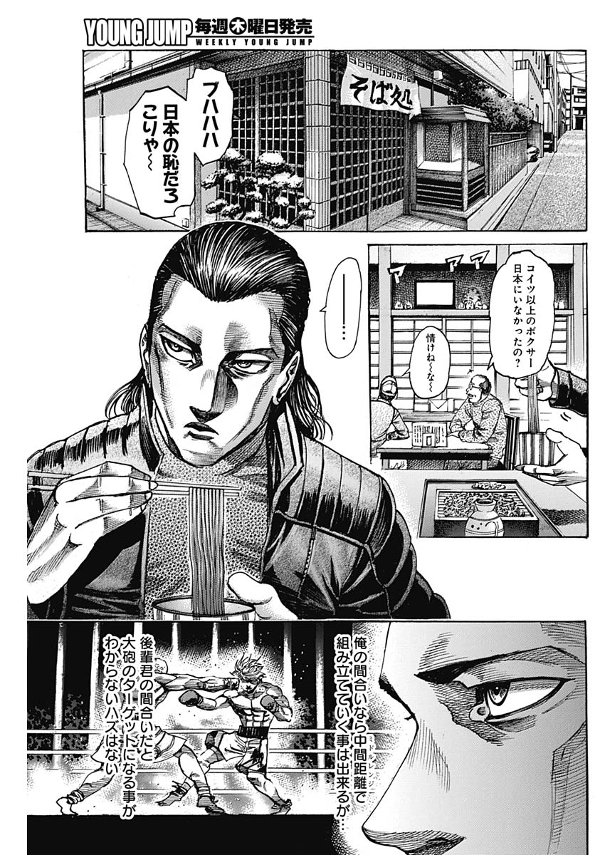 Rikudou Chapter 235 11ページ